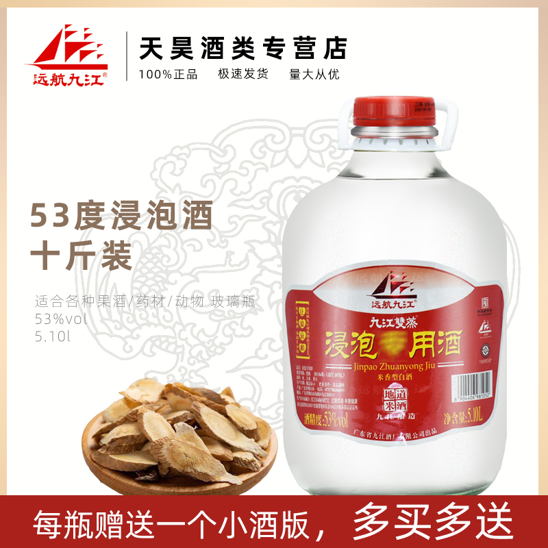 九江双蒸浸泡专用酒53度广东米酒白酒青梅果酒自酿粮食酒10斤装