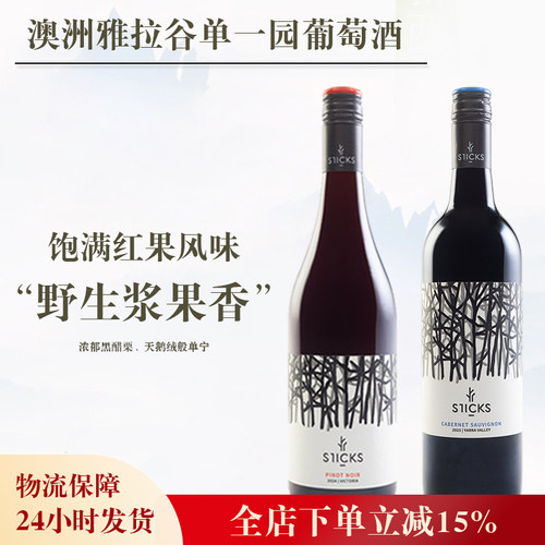 Sticks黑皮诺草莓覆盆子红果风味