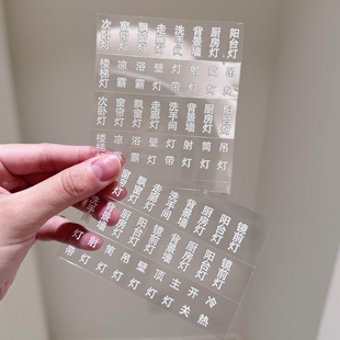 浮雕质感开关标识贴家用高级感3d立体开关贴2025新款透明辨识贴