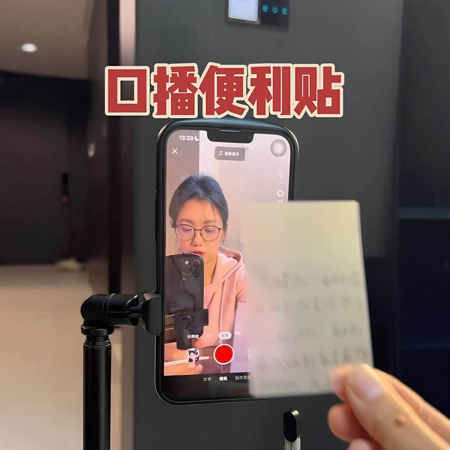 口播透明便利贴可写字磨砂速干可粘手机直播笔记提词器备注便签纸
