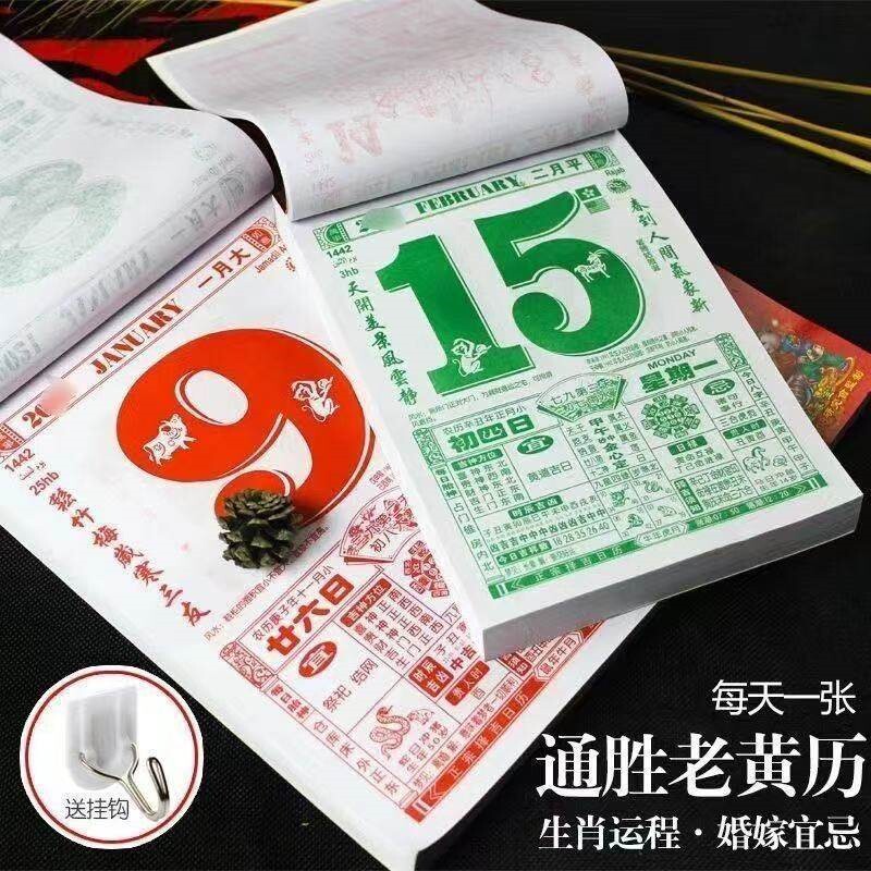 曾道人日历2026马年老式传统挂墙老人挂历每日手撕万年历新年撕历