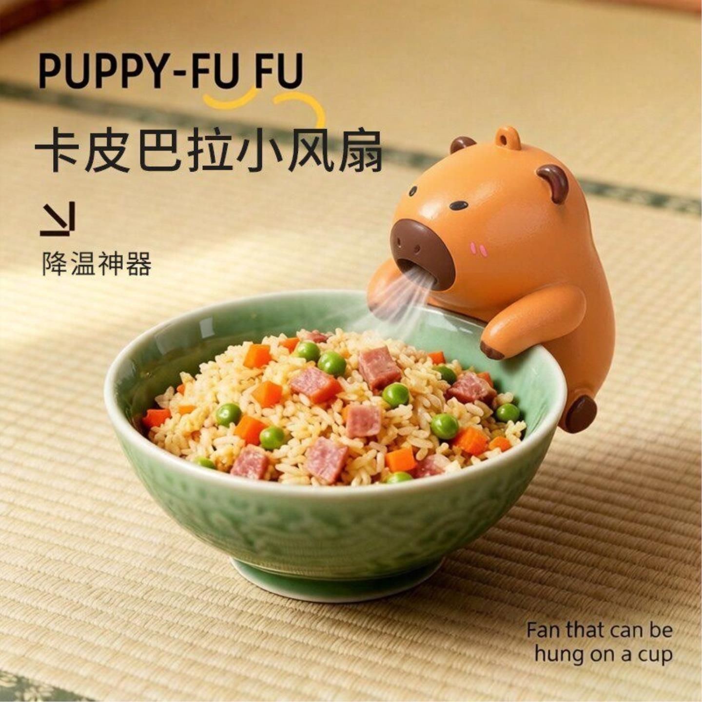 可爱卡皮巴拉风扇可挂杯口吹凉饭汤热水神器陪伴宝宝吃饭萌宠摆件
