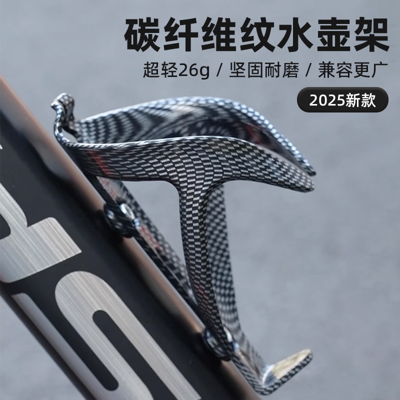 碳纤维自行车水壶架专用通超轻公路山地水杯支架单车骑行装备配件