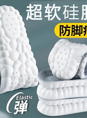 硅胶鞋垫防痛软底加厚减震男款女款军训专用鞋垫久站不累脚大学生