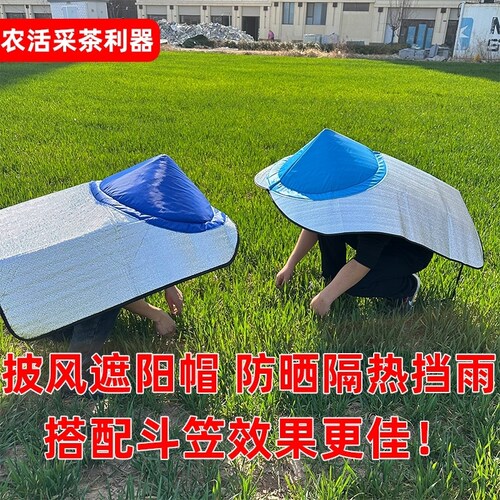 采茶户外防晒尖顶帽农活隔热遮阳防晒斗笠帽插秧帽套披风帽子一体