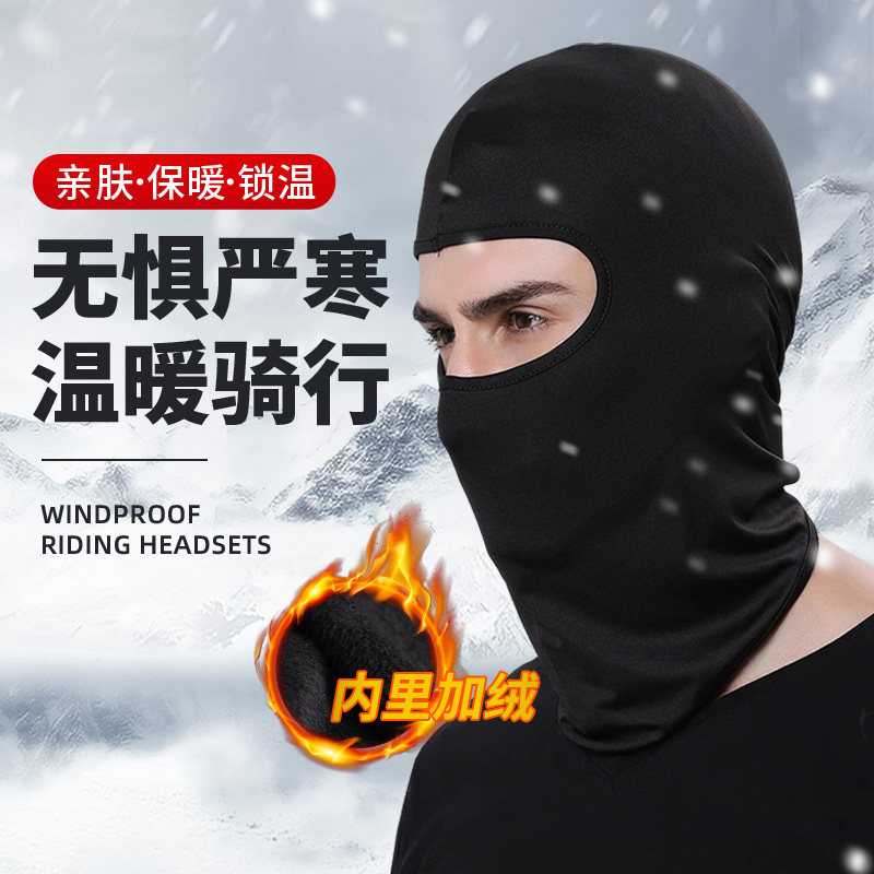保暖头套户外骑行电动车全脸防风防寒面罩头盔围脖秋冬加绒帽子男