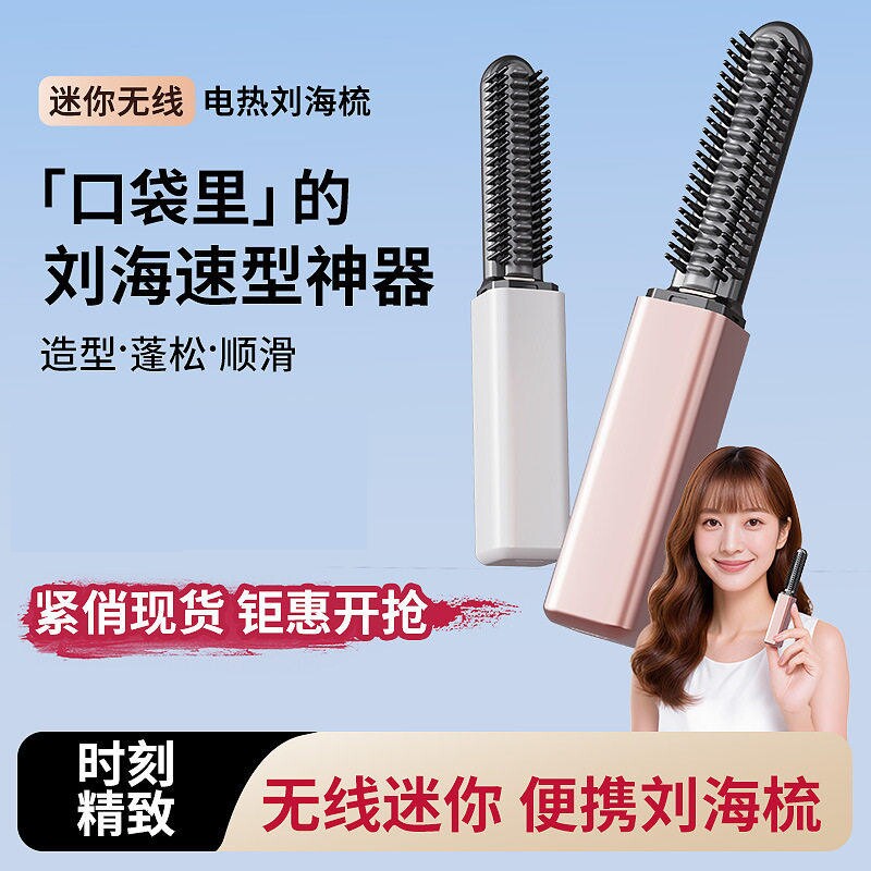 迷你直发梳无线充电便携卷发棒随身造型电热梳不伤发顺滑蓬松