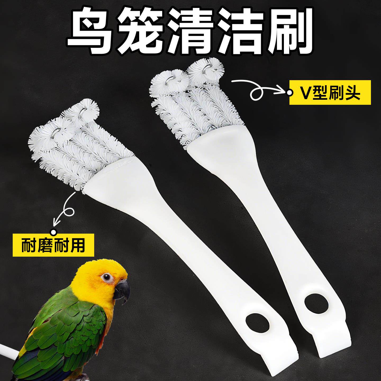 鸟笼清洁刷鹦鹉拉屎清洗鸟粪刷子玄凤鸽子多功能清洁神器鸟类用品