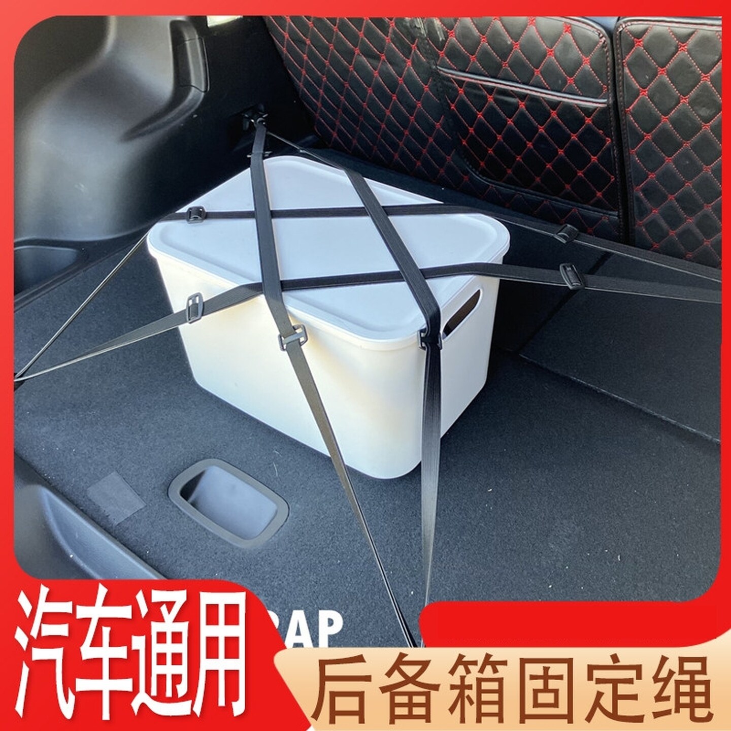 越野车汽车通用后备箱固定绑带神器限位绳弹力绳大物件收纳防晃动