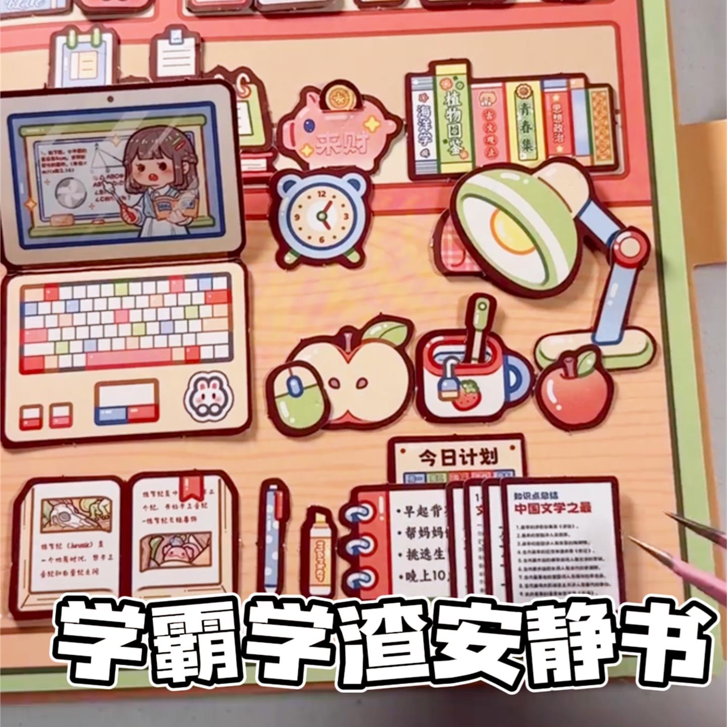 小麻薯学霸学渣安静书女孩创意过家家儿童免剪裁手工diy解压玩具