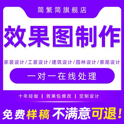 效果图制作制作3d产品室内设计建筑景观酒店装修su办公室全景庭院