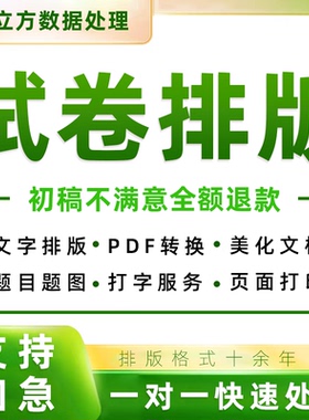 试卷排版pdf图片转换格式word文档数学英语设计打印a3 a4页面调整
