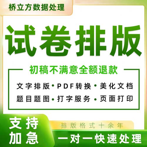 试卷排版pdf图片转换格式word文档数学英语设计打印a3 a4页面调整