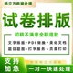 a4页面调整 word文档数学英语设计打印a3 试卷排版 pdf图片转换格式