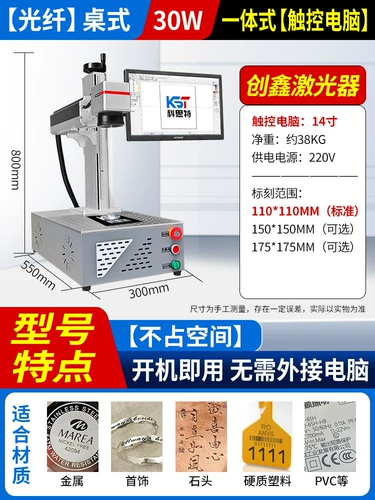 科思特 Настольная волоконно -лазерная маркировка