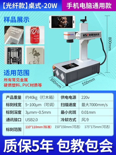 科思特 Настольная волоконно -лазерная маркировка