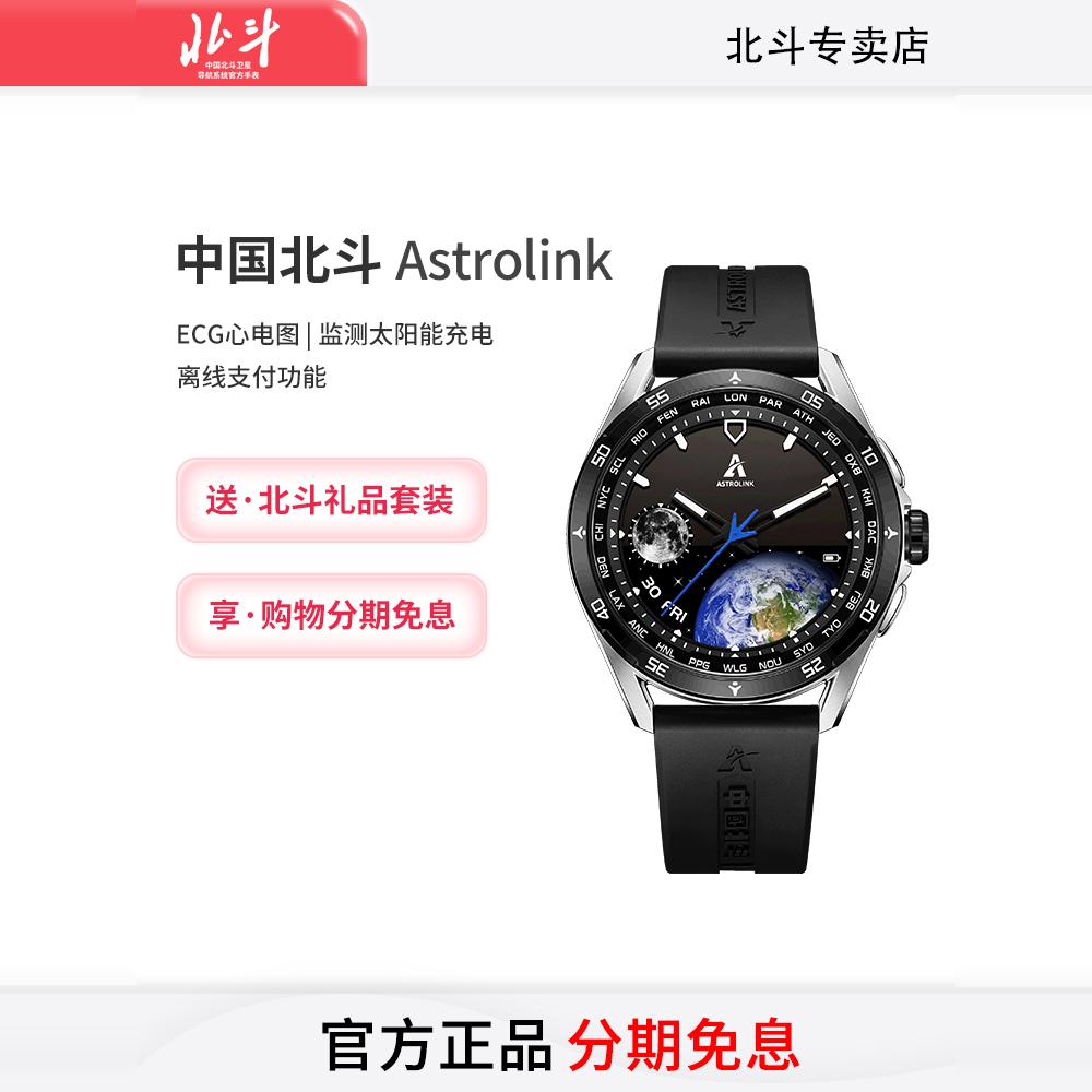 新品北斗手表Astrolink太阳能