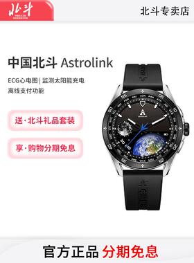 陈震同款北斗手表Astrolink太阳能TA600智能腕表支付心电图ECG男