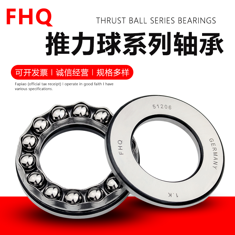 FHQ 德国进口压力球轴承 51107 51108 51109 51110 51111 51112