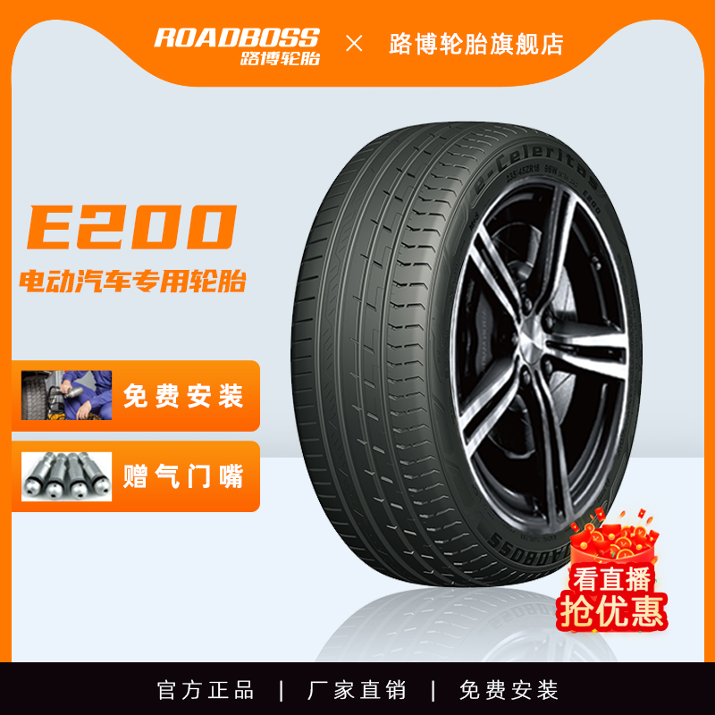 E200路博高性能电动汽车轮胎