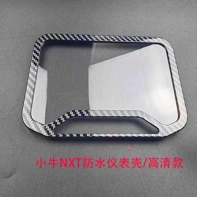 适用新款小牛NXT电动车仪表屏幕防水壳防尘保护壳罩盖改装nxt配件