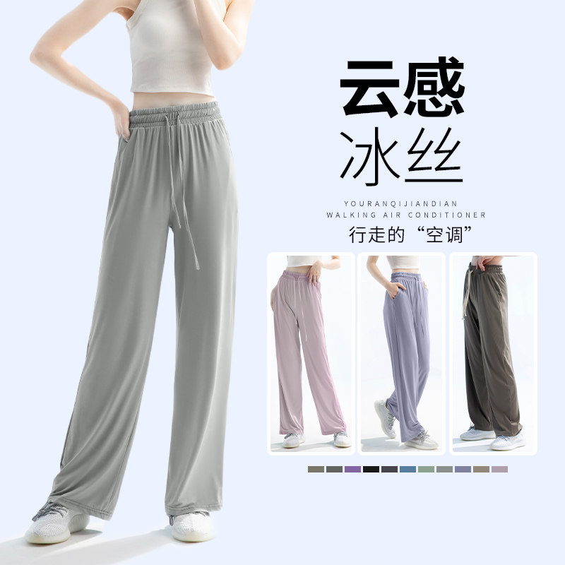 尤然冰丝防晒裤阔腿裤女凉凉裤新款夏季薄款直筒空气垂感休闲裤子