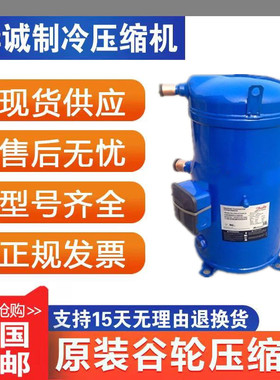 2023CH290A4BBA SH295A4ABE全新丹佛斯百福马25P匹中央空调制冷压