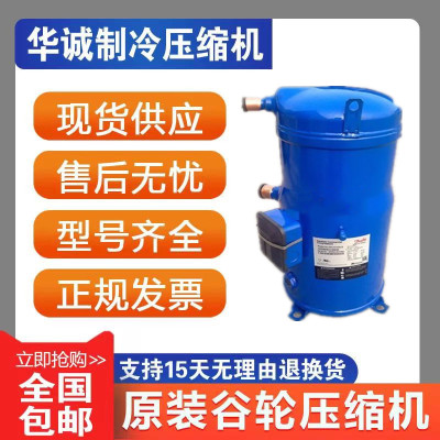 2023CH290A4BBA SH295A4ABE全新丹佛斯百福马25P匹中央空调制冷压
