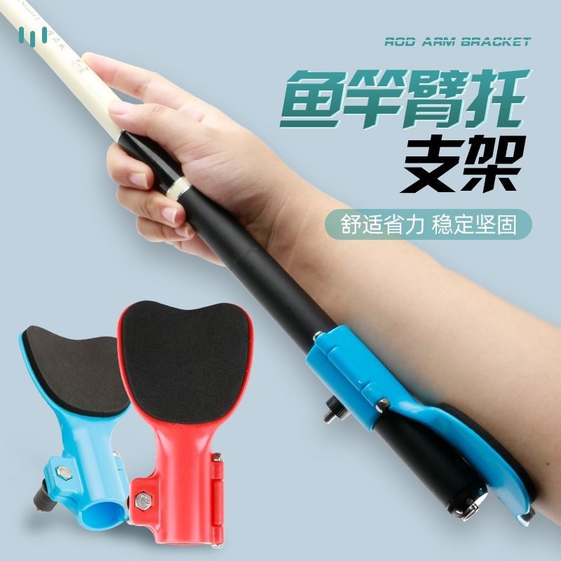 鱼竿臂托钓鱼臂拖助力省力肘托杆托手杆臂托给力支支架后托臂托架