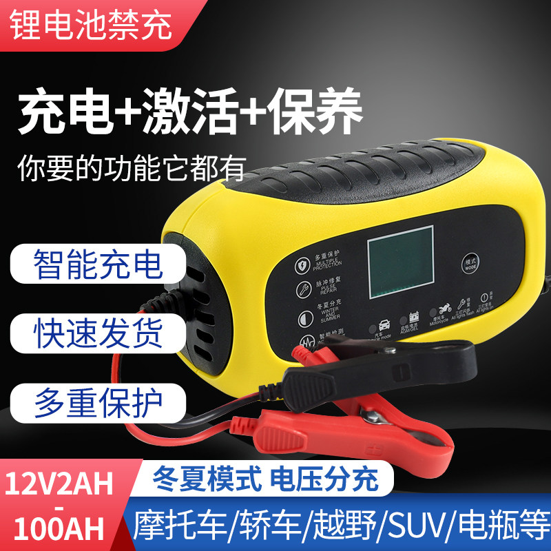 智能12vc伏踏板摩托车电瓶充电器汽车通用型铅酸蓄电池V修复充电