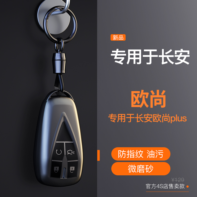 长安超薄防摔不挡信号钥匙套