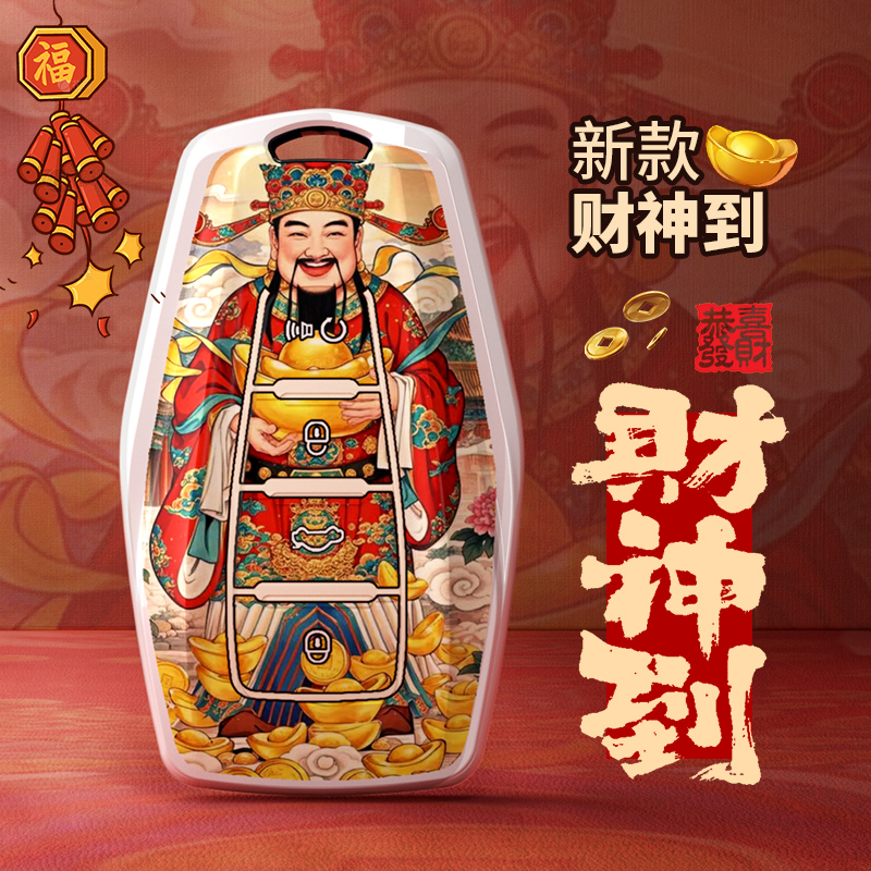 吉利财神到高端TPU汽车钥匙套