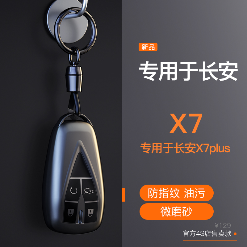长安超薄防摔不挡信号钥匙套