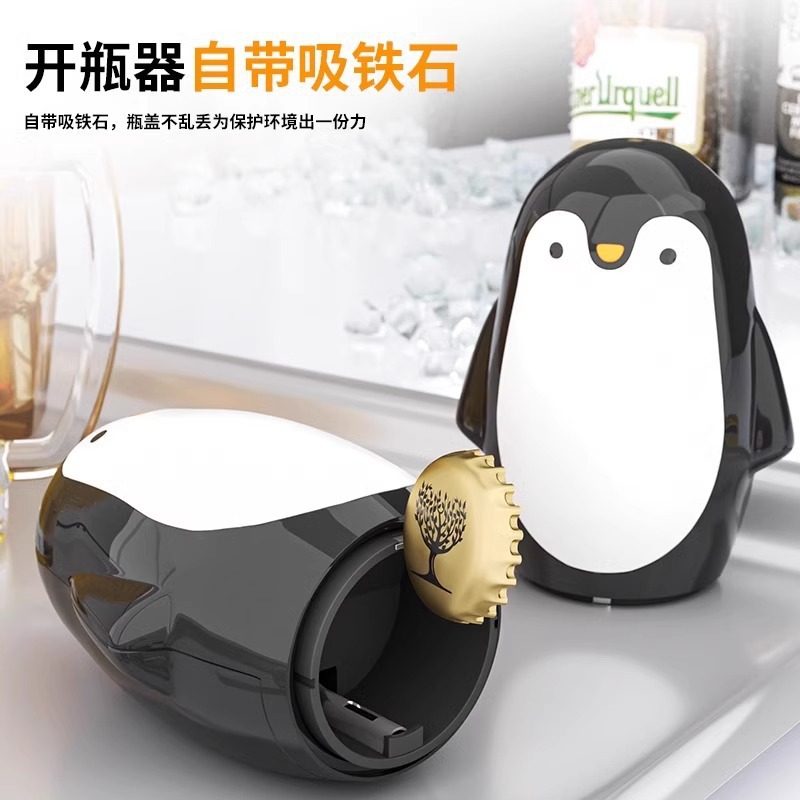 创意企鹅造型开瓶器便携啤酒瓶开盖器女生轻松操作网红