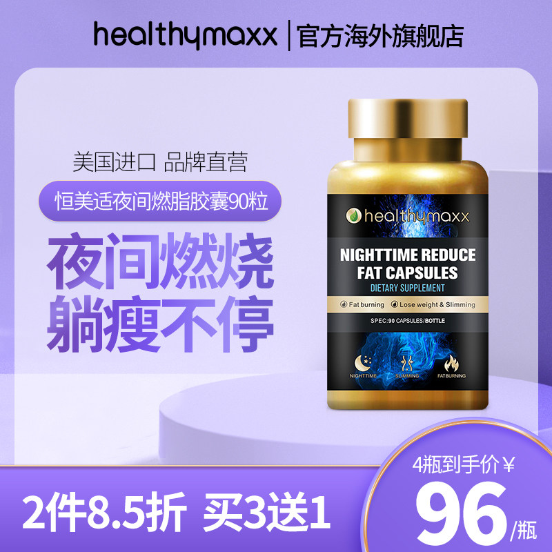 夜间胶囊左旋肉碱白芸豆碳水淀粉阻断剂
