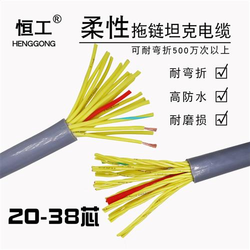 TRVV拖链电缆20 25 32 38芯0.3 0.5 0.75 1 1.5平方铜芯柔性电线
