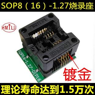 窄体SOP8转DIP8烧录座 弹跳座ots16-1.27-03 soic8 小8脚 编程座