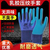L118乳胶压纹手套劳保耐磨工作带胶防滑劳动工地胶皮橡胶防护