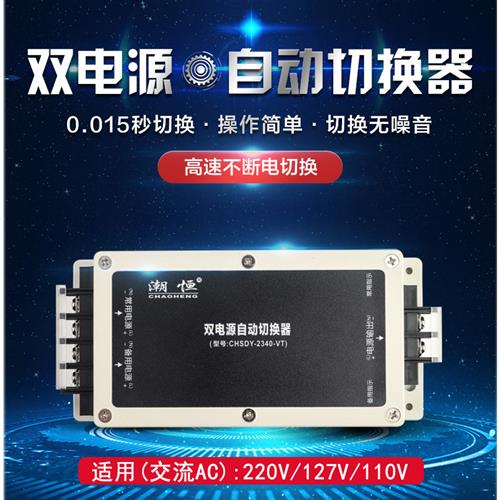 交流AC220V/127V/110V不断电双电源自动切换器停电快速转换开关2P