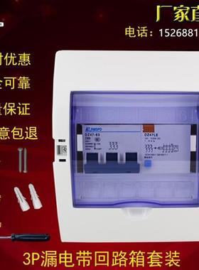 漏电开关带防水盒3P63A 热水器空调专用保护器空气开关三相四线