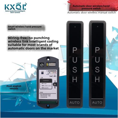 感应门自动门无线手压开关 遥控开门器门禁锁开门按钮面板一拖二