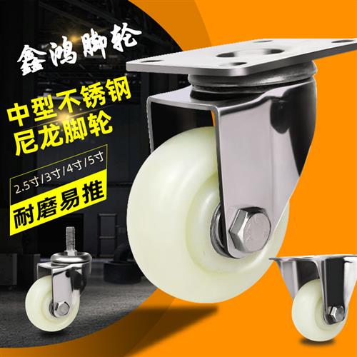中型304不锈钢脚轮3寸4寸5寸万向尼龙轮防水防锈防腐耐磨手推车轮