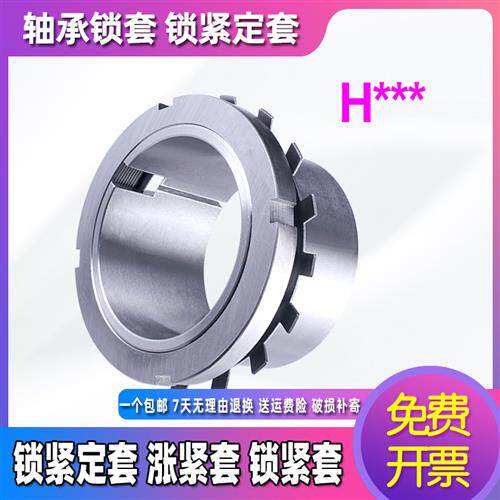 轴承锁紧定套 锁紧套 H305 H306 H307 H308 H309 H310 H311涨紧套