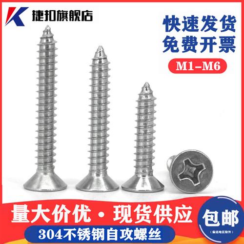 304不锈钢十字沉头自攻螺丝钉平头木牙自功贡木螺钉1M2M3M4M5M6M8