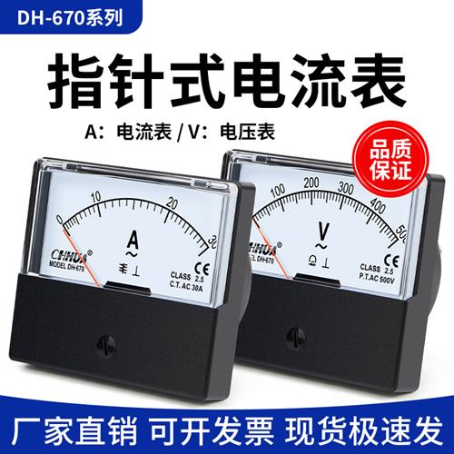DH-670 指针交流电流表 指针电压表 电压表头10A 20A 100/5 450/5