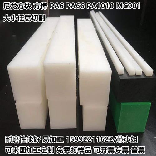 耐磨白色板5-300mm黑色PA6方块PA66方条PA1010板零切加工