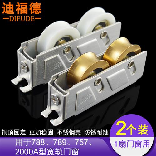 788型铝合金门窗滑轮2000A型窗滚轮757型不锈钢轱辘789型彩铝轮子
