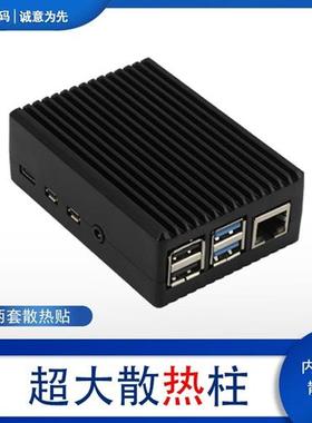 树莓派4b散热外壳 raspberry pi4 铝合金保护壳主板配件盒子套件