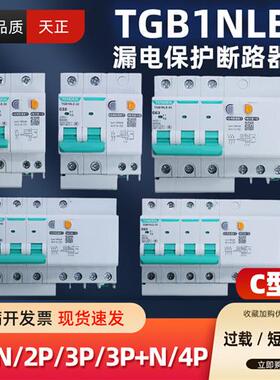 天正TGB1NLE家用漏保空开带漏电25安空调断路器2P63A三相32A3P+N
