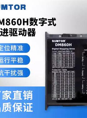 57/86步进电机驱动器DM860H/MA860H/DM556M通用485通讯Ether CAT